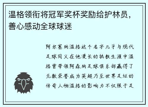 温格领衔将冠军奖杯奖励给护林员，善心感动全球球迷