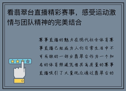 看翡翠台直播精彩赛事，感受运动激情与团队精神的完美结合