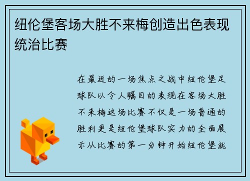 纽伦堡客场大胜不来梅创造出色表现统治比赛