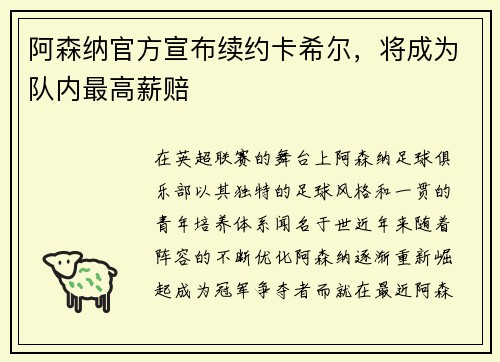 阿森纳官方宣布续约卡希尔，将成为队内最高薪赔